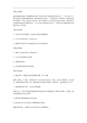 幼儿园安全《台风来了》PPT课件教案参考教案.docx