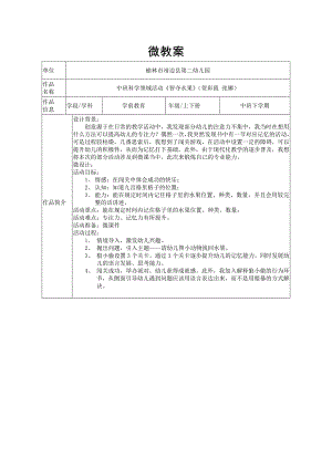 中班科学《智夺水果》PPT课件教案微教案.docx