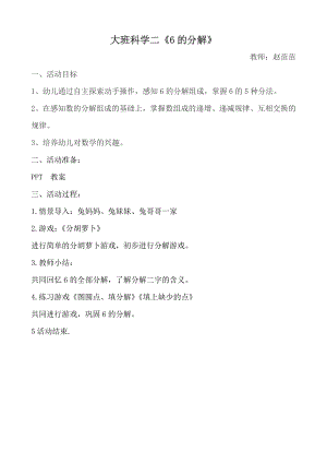 大班科学《6的分解》PPT课件教案微教案.docx