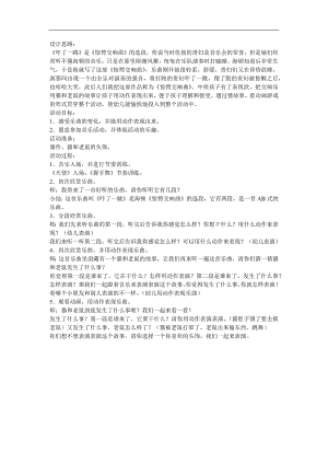 幼儿园奥尔夫音乐《吓了一跳》FLASH课件动画教案参考教案.docx