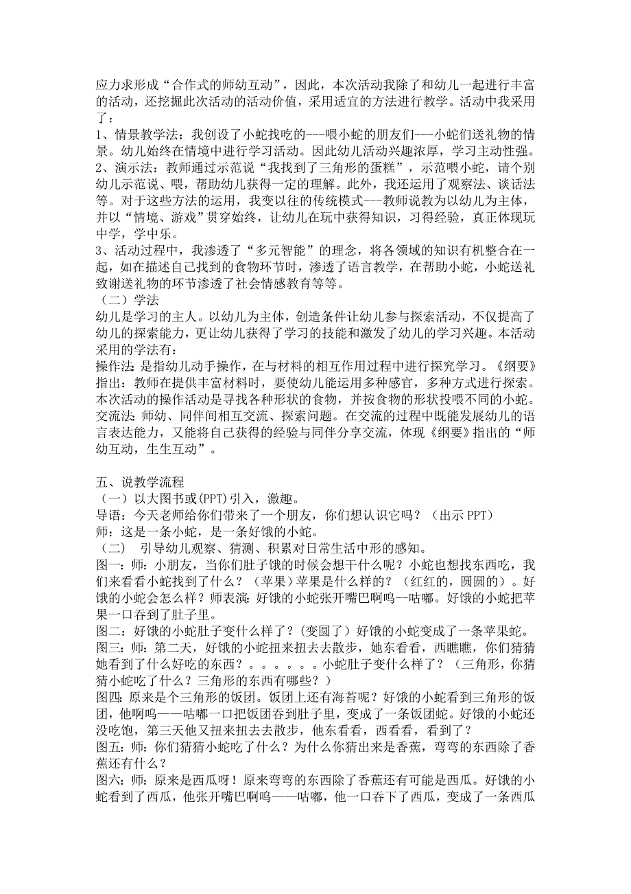 小班数学《好饿的小蛇》PPT课件教案《好饿的小蛇》说课稿.doc_第2页