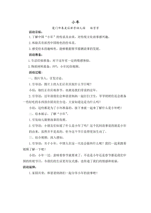 小的故事PPT课件教案图片中班语言《小的故事》微教案.docx