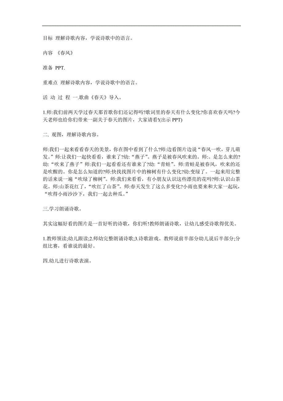 小班语言活动《春风》PPT课件教案参考教案.docx_第1页