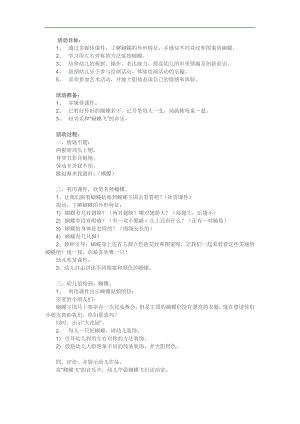 中班美术《蝴蝶真漂亮》PPT课件教案参考教案.docx
