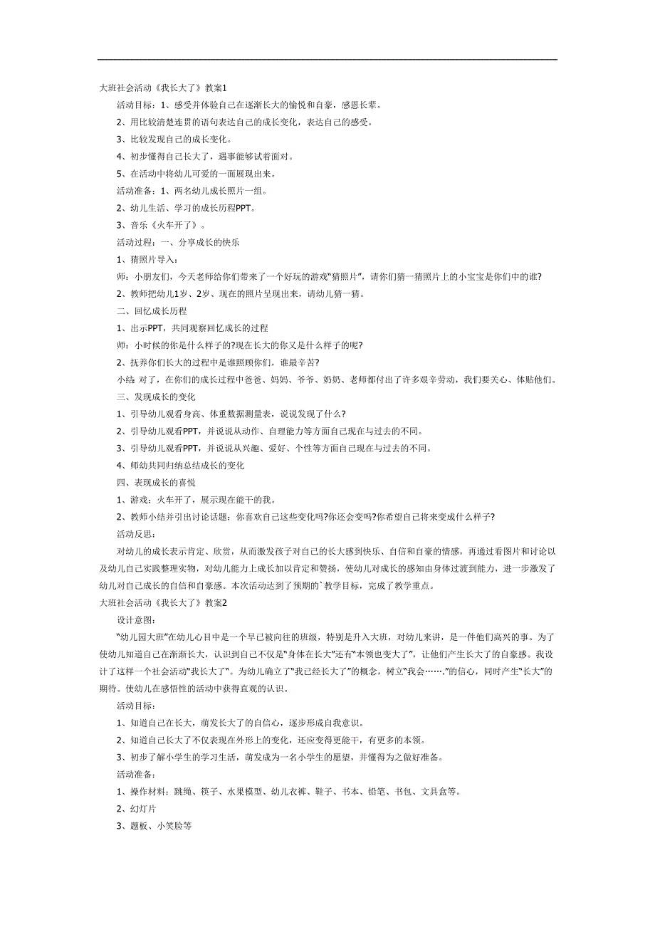 幼儿园我长大了PPT课件教案图片参考教案.docx_第1页