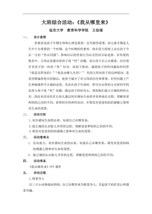 大班综合《我从哪里来》PPT课件教案微教案.docx