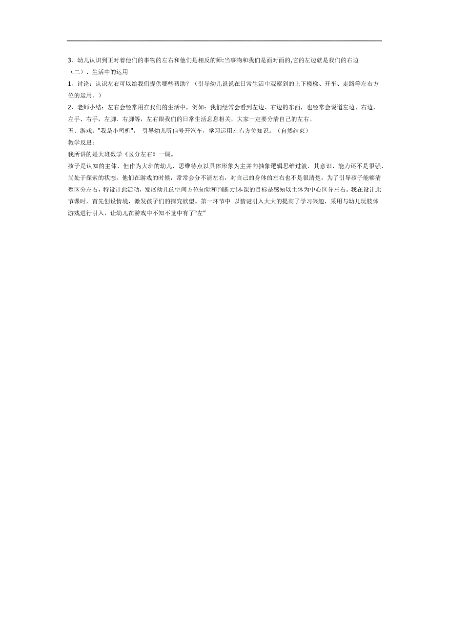 大班公开课《区分左右》PPT课件教案参考教案.docx_第2页