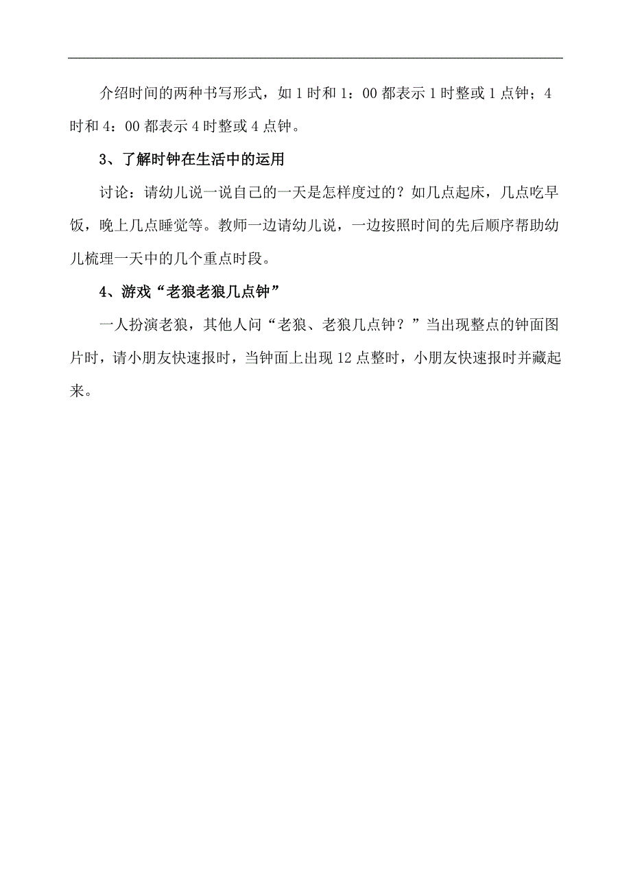 大班数学课件《认识时钟》PPT课件教案大班科学《时钟在说话》教案.doc_第3页