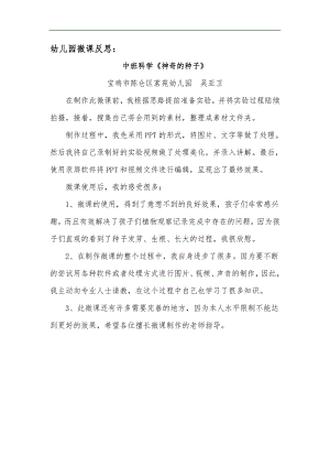 中班科学《神奇的种子》PPT课件教案微反思.doc