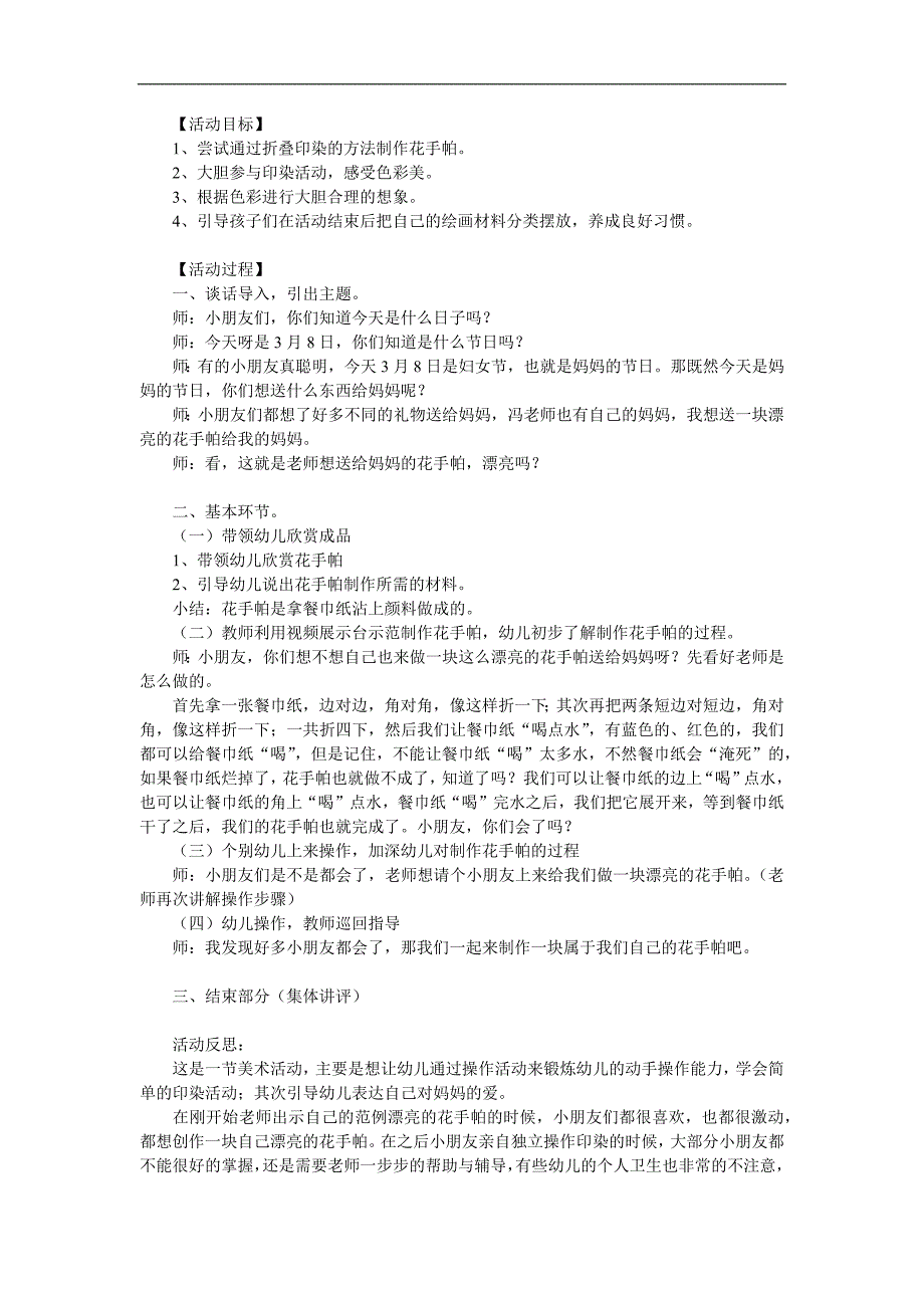 小班美术活动《花手帕》PPT课件教案参考教案.docx_第1页