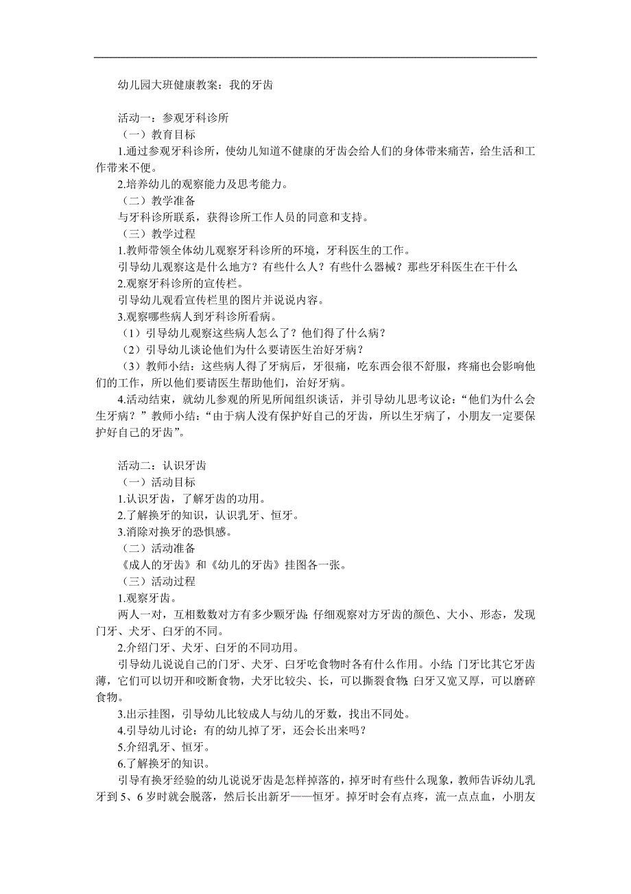 大班《牙齿》PPT课件教案参考教案.docx_第1页