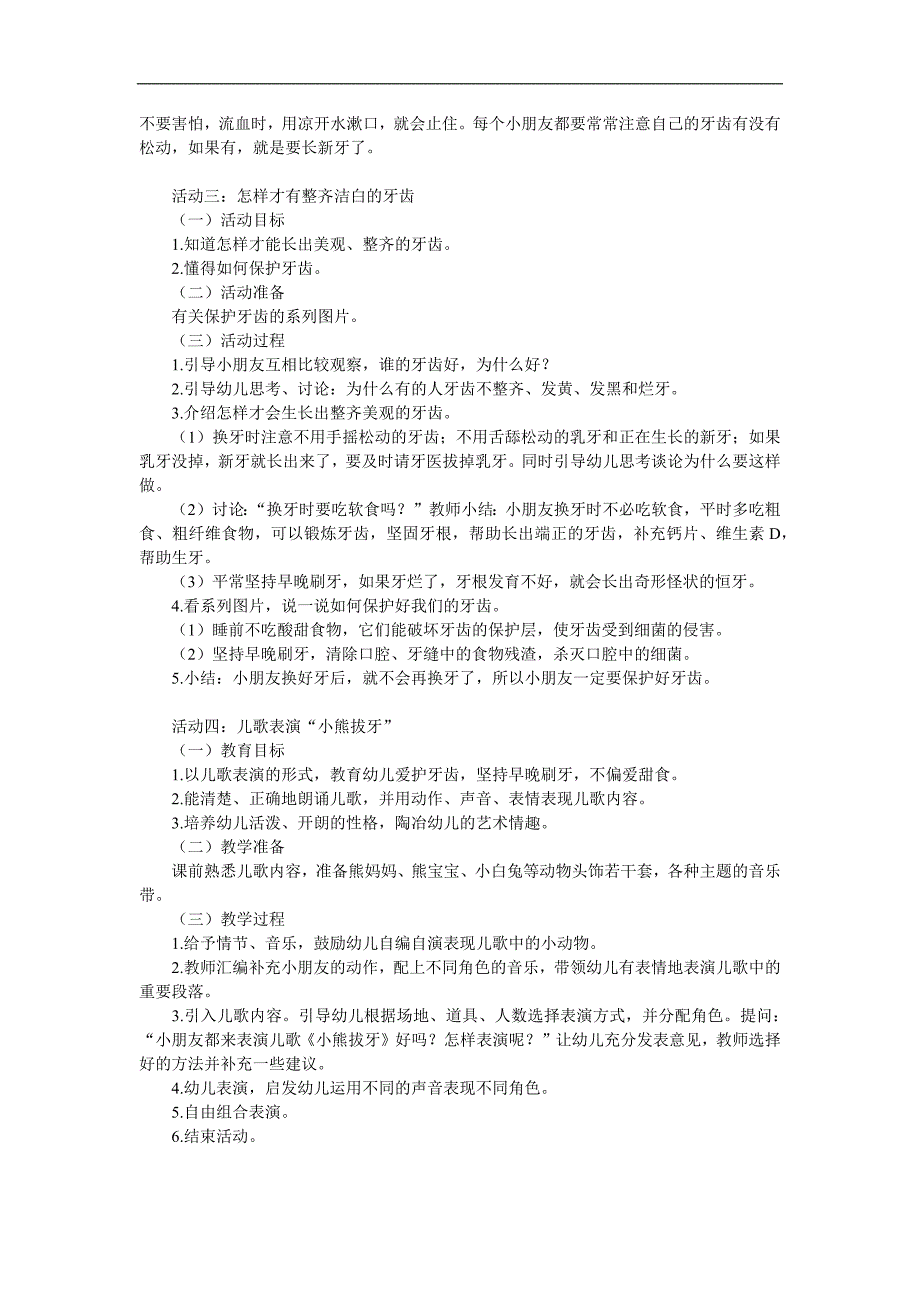 大班《牙齿》PPT课件教案参考教案.docx_第2页