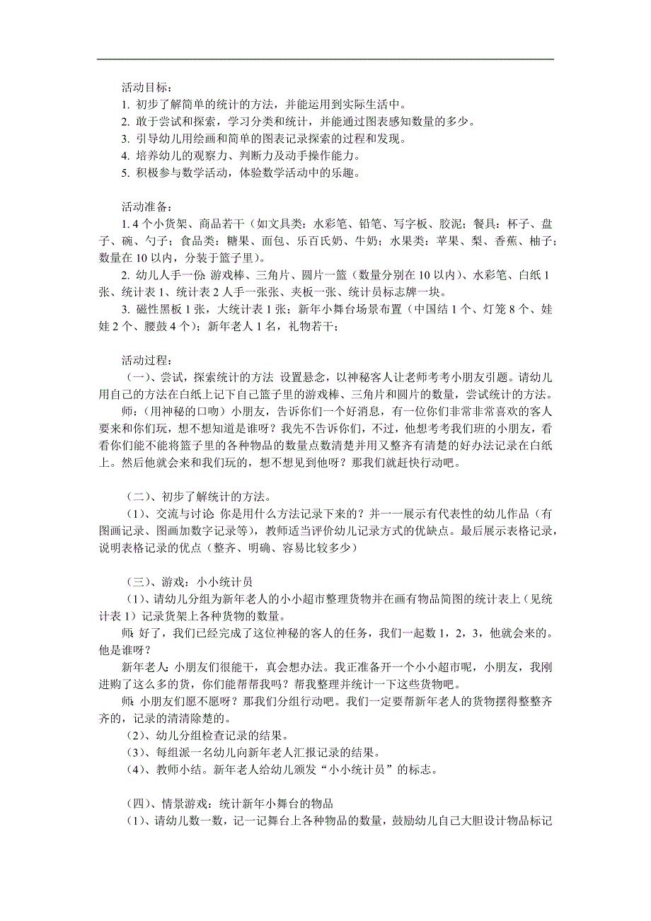 大班数学《统计》PPT课件教案参考教案.docx_第1页