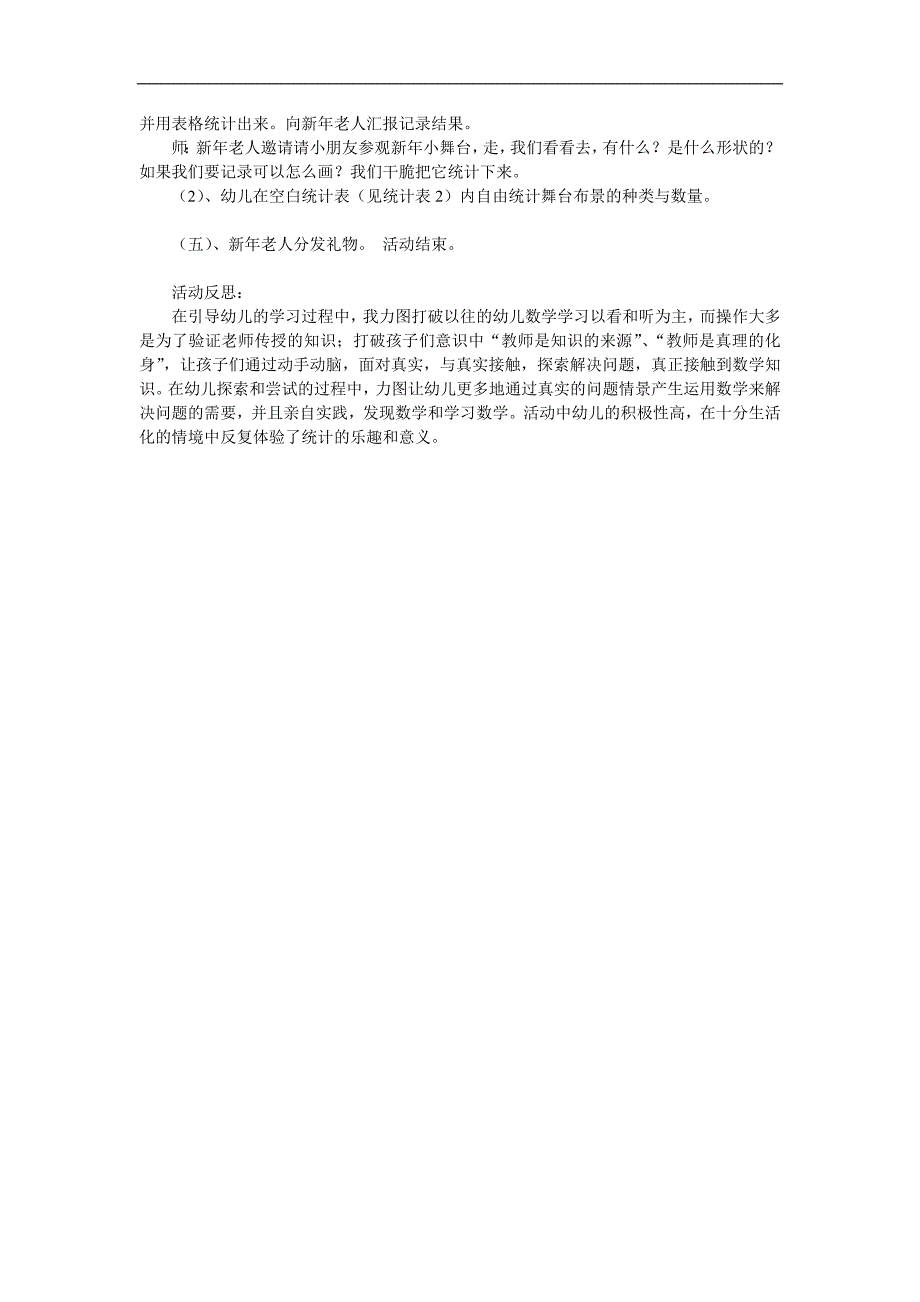 大班数学《统计》PPT课件教案参考教案.docx_第2页