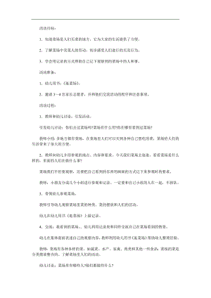 大班社会《逛菜场》PPT课件教案参考教案.docx