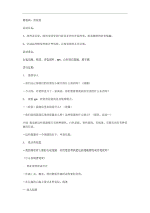 幼儿园美术《棉签画青花韵》PPT课件教案说课稿参考教案.docx