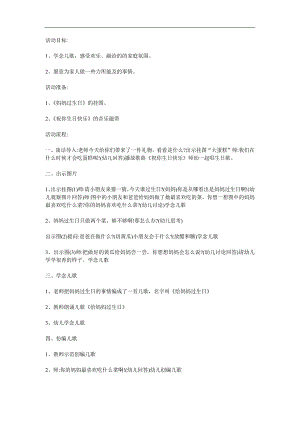 幼儿园《妈妈过生日》PPT课件教案参考教案.docx