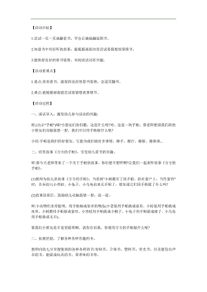 小班语言《我会看书》PPT课件教案参考教案.docx