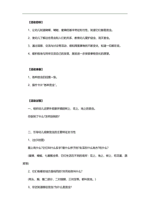 大班科学《你喜欢什么昆虫》PPT课件教案参考教案.docx