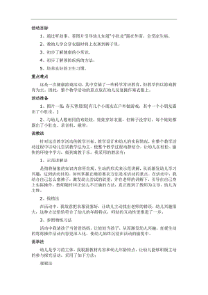小班健康《不露小肚皮》PPT课件教案参考教案.docx