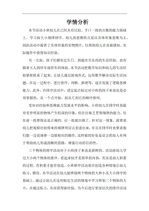 小班科学《停车场》小班科学《停车场》学情分析.docx