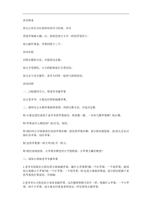 小班数学《摘苹果》PPT课件教案参考教案.docx