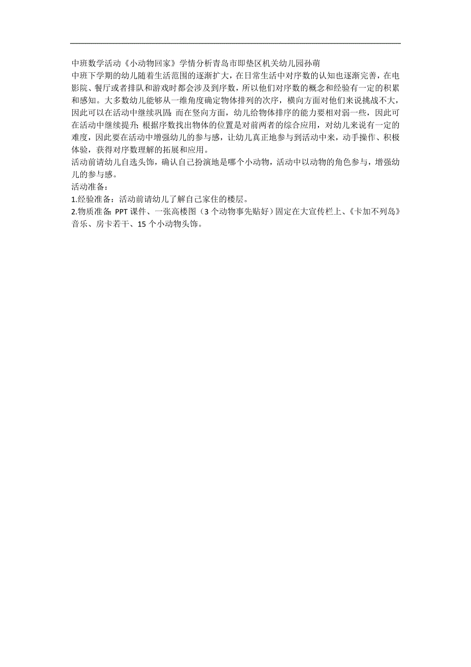 中班数学《认识7以内序数》PPT课件教案学情分析.doc_第1页