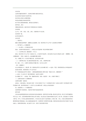 小熊醒来了PPT课件教案图片参考教案.docx