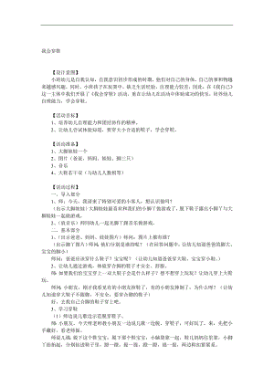 小班健康《我会穿鞋》PPT课件教案音频参考教案.docx