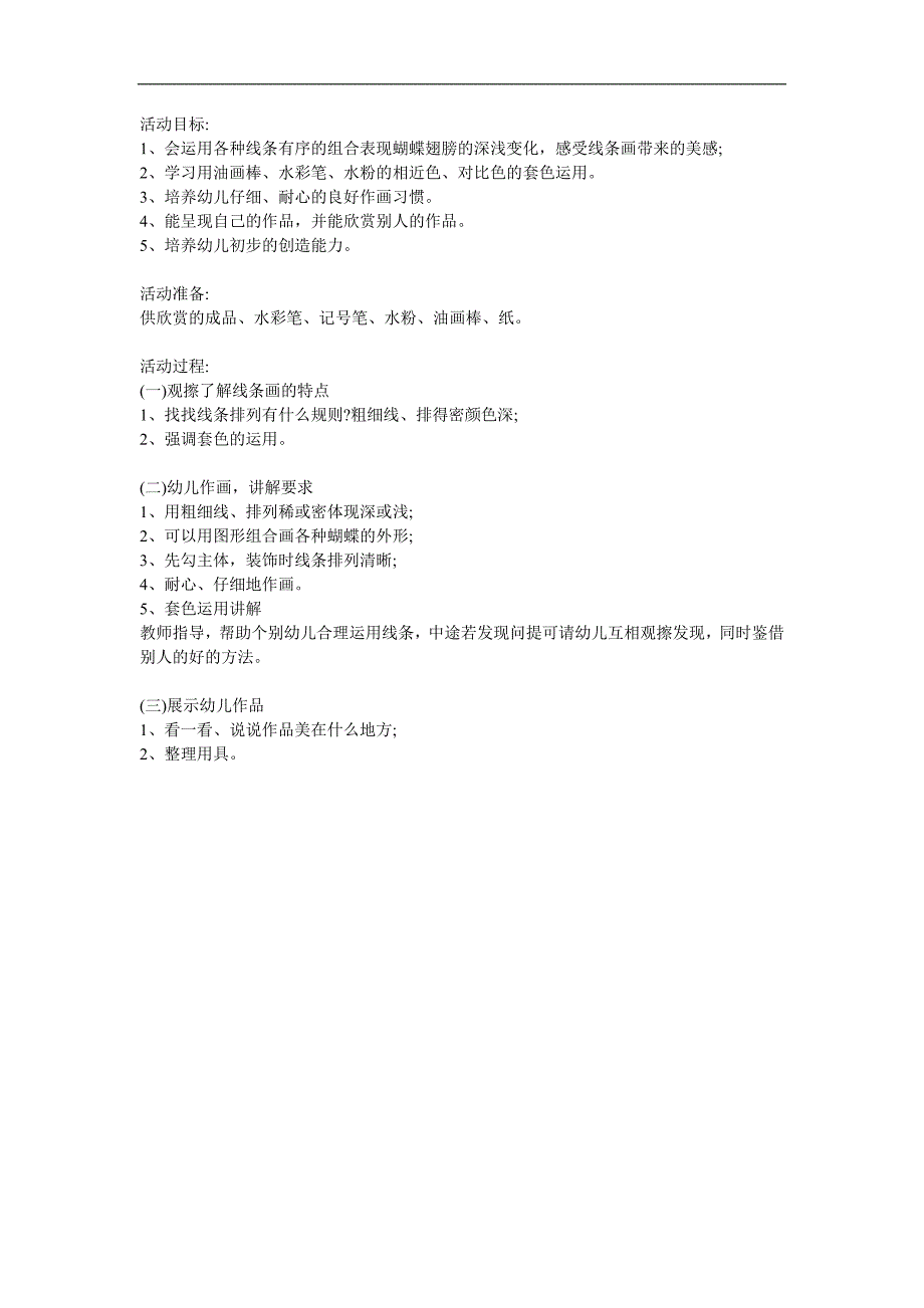 小班线描画《蝴蝶》PPT课件教案参考教案.docx_第1页