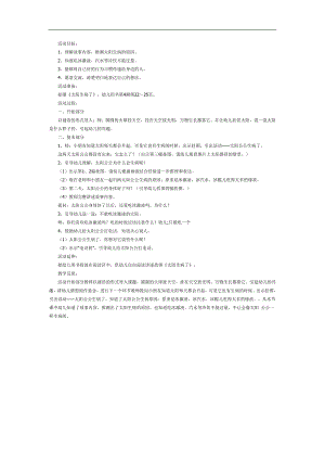 太阳生病了PPT课件教案图片参考教案.docx