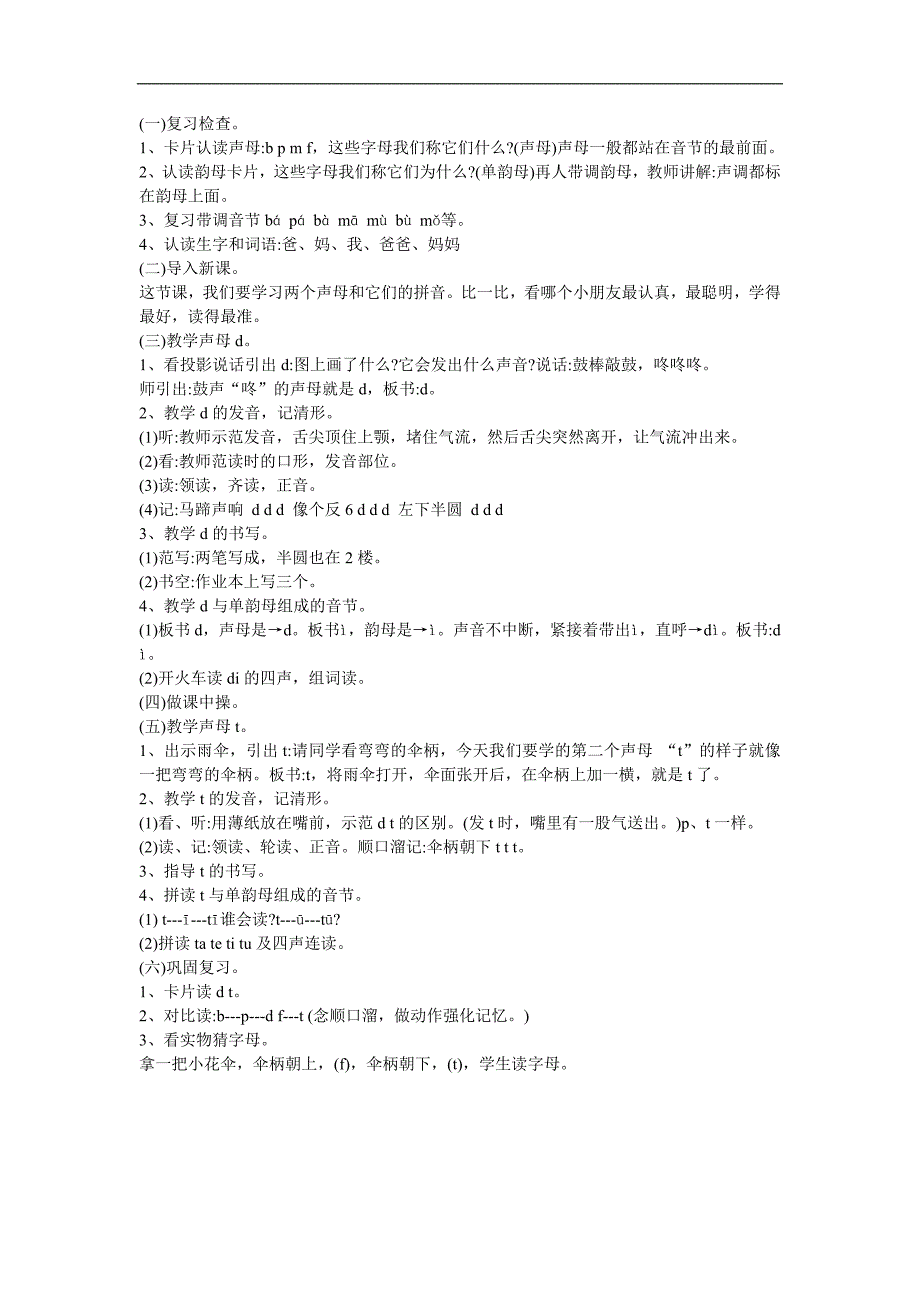 幼儿拼音《声母d》FLASH课件动画教案参考教案.docx_第1页