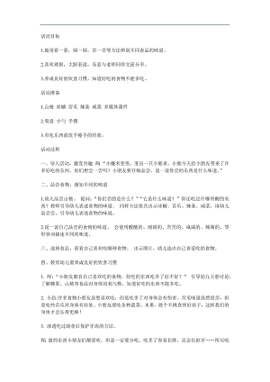 小班社会《品品尝尝》PPT课件教案参考教案.docx