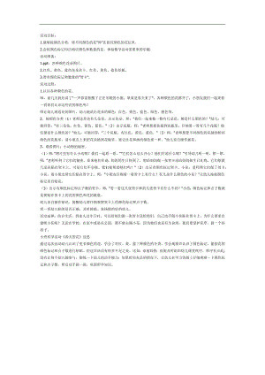 小班科学领域《春天的花》PPT课件教案参考教案.docx