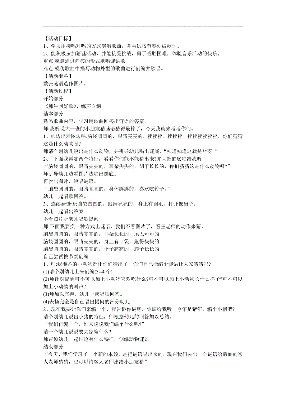 幼儿园大班音乐《动物猜谜歌》FLASH课件动画教案参考教案.docx_第1页