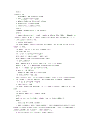 认识单双数PPT课件教案图片参考教案.docx