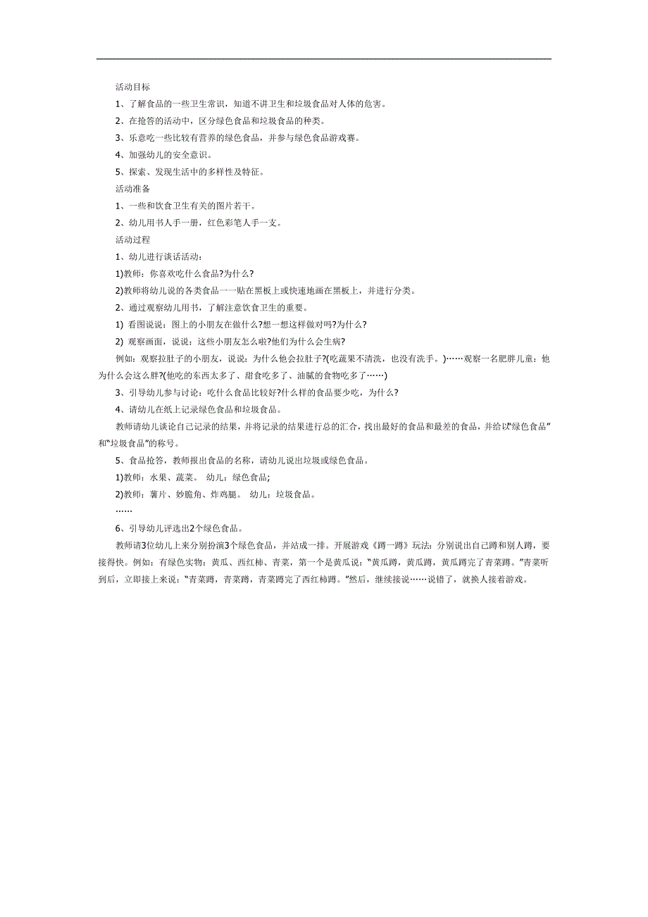 注意饮食卫生与安全PPT课件教案图片参考教案.docx_第1页