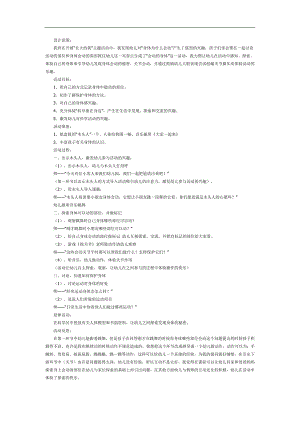 中班科学《会动的身体》PPT课件教案参考教案.docx