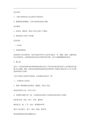 中班社会《猜猜这是谁的包》PPT课件教案参考教案.docx