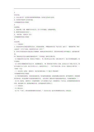 聪明的兔子PPT课件教案图片参考故事.docx