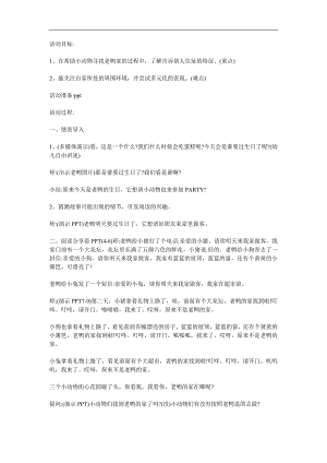 中班语言《老鸭过生日》PPT课件教案参考教案.docx