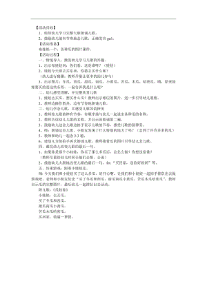 小班语言儿歌《瓜娃娃》PPT课件教案音乐参考教案.docx