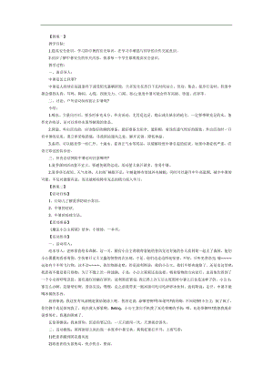幼儿园防中暑PPT课件教案图文参考教案.docx