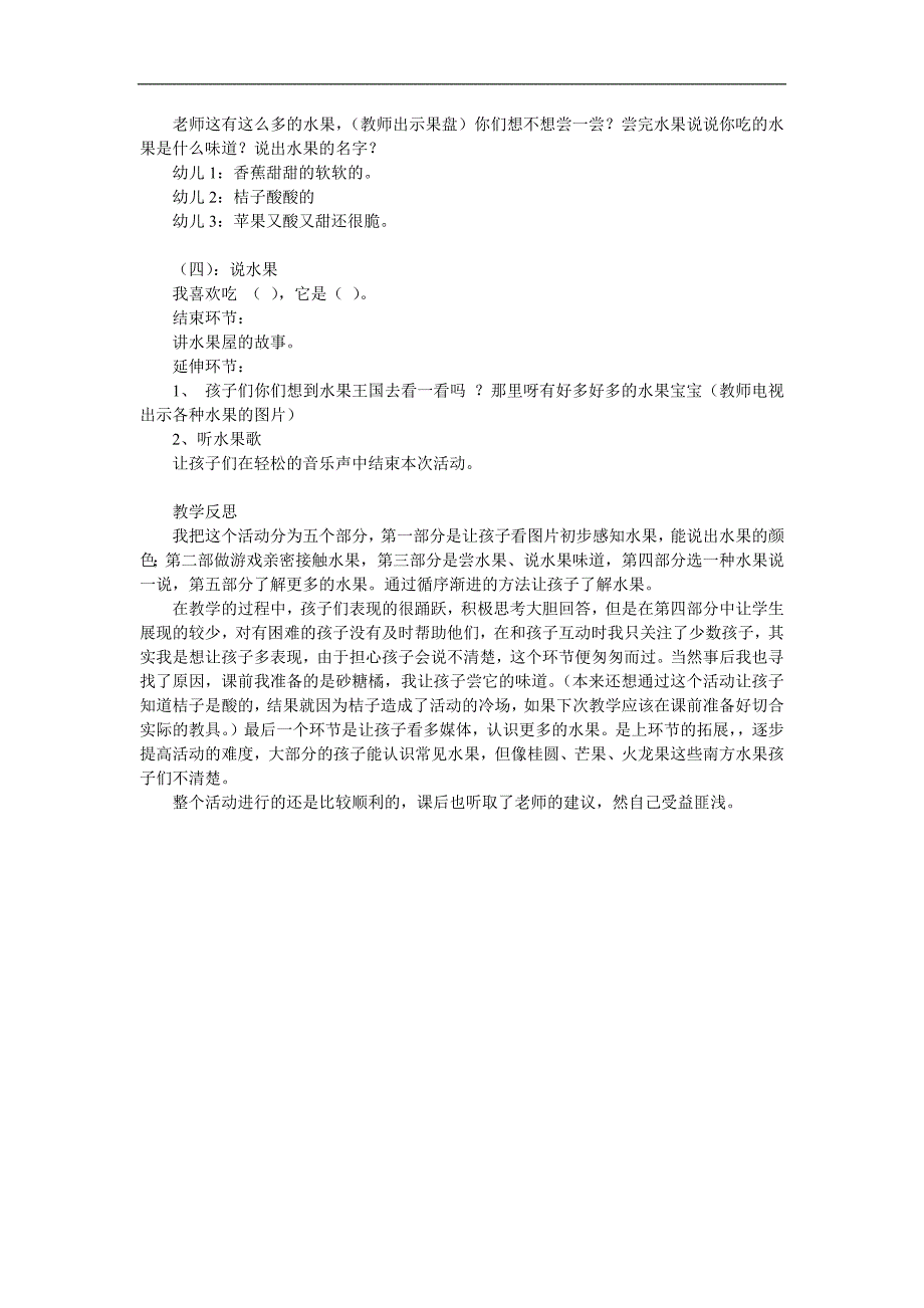 幼儿园《我喜欢的水果》PPT课件教案参考教案.docx_第2页