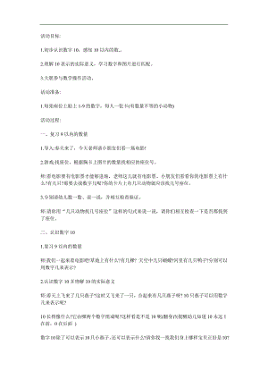 中班数学活动《10的认识》PPT课件教案参考教案.docx