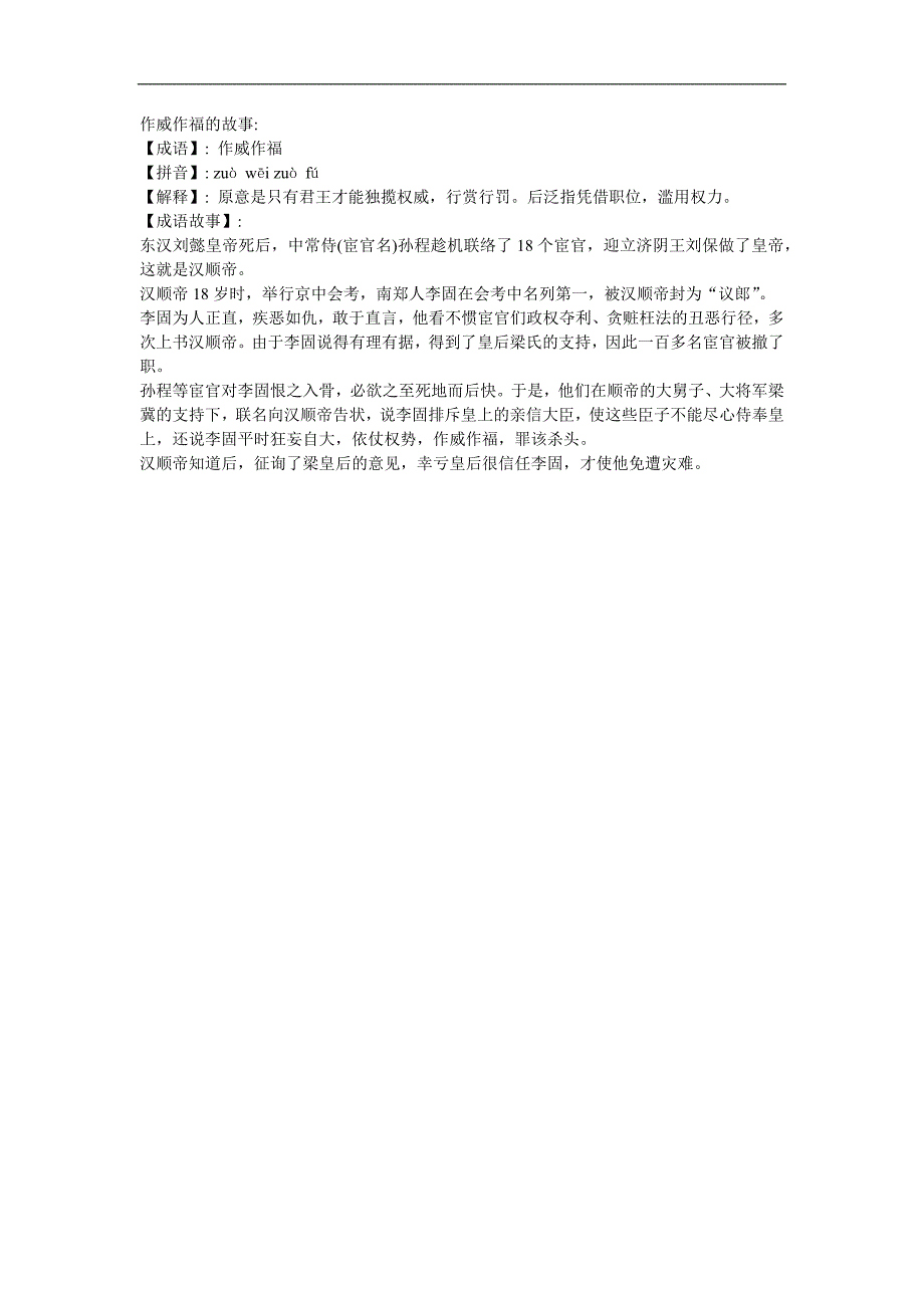 幼儿园《作威作福》FLASH课件动画参考教案.docx_第1页