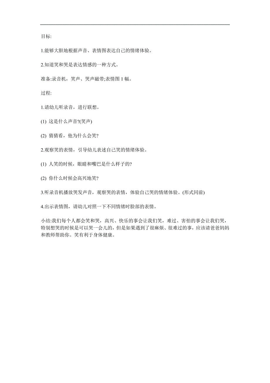 小班健康《宝宝笑了》PPT课件教案参考教案.docx_第1页