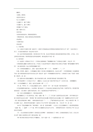 翻跟头PPT课件教案参考.docx