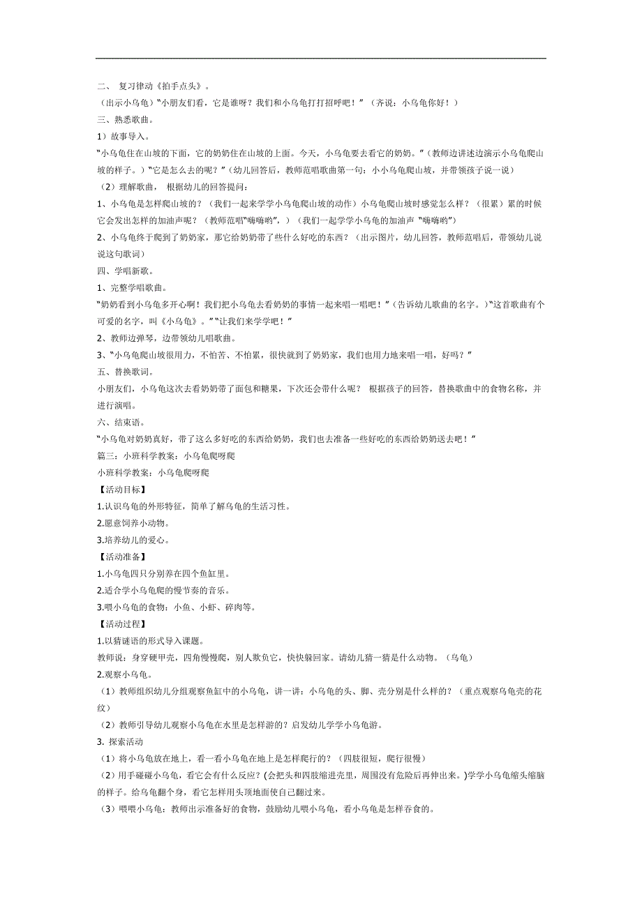 小乌龟PPT课件教案图片参考教案.docx_第2页