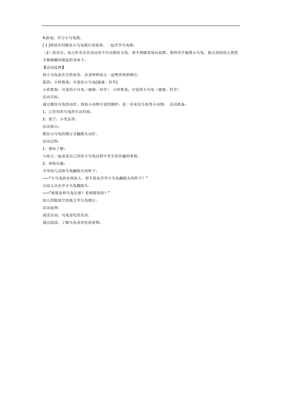 小乌龟PPT课件教案图片参考教案.docx_第3页